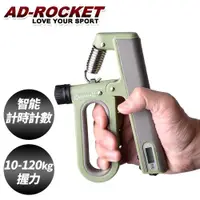 在飛比找ETMall東森購物網優惠-AD-ROCKET 120kg阻力電子計數握力器/握力訓練/