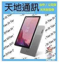 在飛比找Yahoo!奇摩拍賣優惠-《天地通訊》Lenovo聯想 Tab M9 TB310XU 