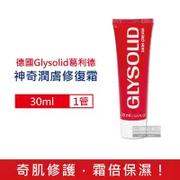 在飛比找Yahoo奇摩購物中心優惠-德國Glysolid葛利德 保養滋潤萬用潤膚修復霜30ml/