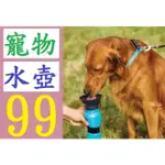 【三峽好吉市】AUTO DOG MUG 便攜式狗狗喂水器 戶外寵物水杯 狗水壺 寵物戶外飲水器 非頸圈 拾便器