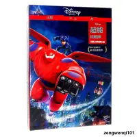在飛比找露天拍賣優惠-正版超能陸戰隊DVD又名大白Big Hero6兒童動畫片電影
