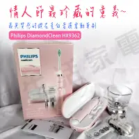 在飛比找蝦皮購物優惠-PHILIPS 飛利浦 鑽石靚白音波電動牙刷-櫻花粉 HX9