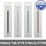 SAMSUNG 三星 GALAXY TAB S7 FE S PEN EJ-PT730 黑色/粉色/綠色/銀色