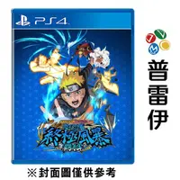 在飛比找蝦皮商城優惠-【PS4】NARUTO X BORUTO 火影忍者 終極風暴