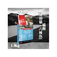 在飛比找PChome商店街優惠-Orijen 歐睿健 成幼貓 [六種魚] 1.8kg