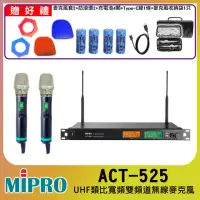 在飛比找momo購物網優惠-【MIPRO】ACT-525(UHF類比雙頻道無線麥克風 配