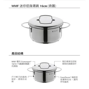 【德國WMF】不鏽鋼單手中式炒鍋30CM(含蓋)+迷你低身湯鍋16CM(含蓋)