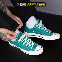 在飛比找露天拍賣優惠-【限時免運】烽火 Converse 1970s 匡威 湖水綠