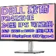 DELL 戴爾 P2422HE 24型 IPS 螢幕 薄邊框 廣視角 USB Type-C
