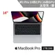 Apple MacBook Pro 14吋 M1 Pro 10核心 CPU 與 16核心 GPU/16G/1TB