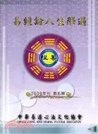 在飛比找三民網路書店優惠-易經論人生際遇