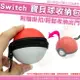 【小咖龍賣場】 任天堂 SWITCH 寶可夢 精靈球 專用 圓形 收納包 寶貝球 收納套 保護套 保護包 防撞 安全防護