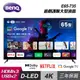 【BenQ】65型 4K Google TV E65-735｜含基本安裝