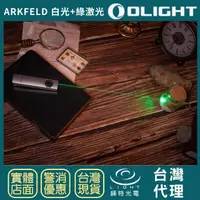 在飛比找momo購物網優惠-【Olight】錸特光電 Arkfeld 鈦合金材質 Win