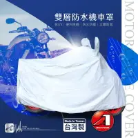 在飛比找樂天市場購物網優惠-【299超取免運】107【雙層防水機車罩】防水防塵 適用於 