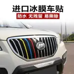 力帆320裝飾貼紙520改色膜邁威車貼620改裝中網軒朗720X60X80貼膜