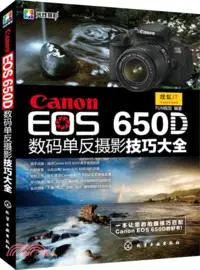 在飛比找三民網路書店優惠-Canon EOS 650D數碼單反攝影技巧大全（簡體書）