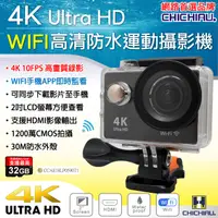 在飛比找PChome24h購物優惠-【CHICHIAU】4K Wifi 高清防水型運動攝影機/行