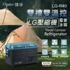 【Opure 臻淨】LG壓縮機雙槽雙溫控車/家兩用露營冰箱 40升(採用LG DC直流壓縮機LG-R40)