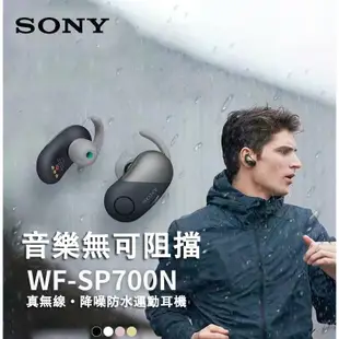 【免運】Sony WF-SP700N 真無線藍牙耳機 防水 重低音真無線藍牙耳機 入耳式降噪運動耳機