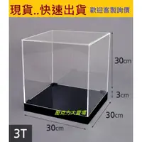 在飛比找蝦皮購物優惠-壓克力公仔盒30*30*30cm..(歡迎客製詢價)