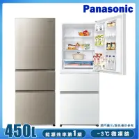 在飛比找momo購物網優惠-【Panasonic 國際牌】450公升一級能效三門變頻電冰