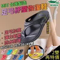在飛比找Yahoo!奇摩拍賣優惠-快速出貨🔥 台灣製造 母子鱷魚 Y拖 厚底足弓 氣墊拖鞋 紓