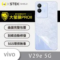 在飛比找ETMall東森購物網優惠-【O-ONE】vivo V29e 5G『大螢膜PRO』背蓋保