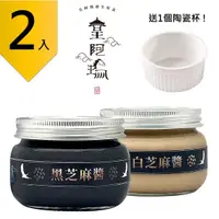 在飛比找有閑購物優惠-皇阿瑪-黑芝麻醬+白芝麻醬 300g/瓶 (2入) 贈送1個