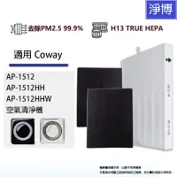 在飛比找蝦皮商城優惠-適Coway 格威 AP-1512HH AP-1512 AP