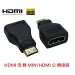 新莊民安 1.4 HDMI母 轉 MINI HDMI公 鍍金 HDMI轉接頭 HDMI母轉MINI HDMI公