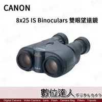 在飛比找數位達人優惠-CANON 8x25 IS Binoculars 防手震 雙