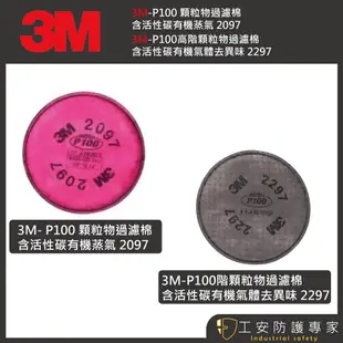 【工安防護專家】【3M】6502QL+2091/2097/2291/2297快拆式雙罐半罩 P100顆粒物過濾棉 過濾棉