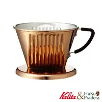 在飛比找momo購物網優惠-【Kalita】102系列 銅製三孔濾杯(精美銅製設計延長保