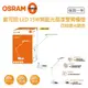 OSRAM 歐司朗 LED 15W 晶漾 檯燈 LEDVANCE 觸控式 可調光 四種色溫 全電壓 閱讀燈
