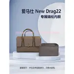 【奢包養護】適用愛馬仕HERMES NEW DRAG22內袋尼龍收納整理內襯袋中袋包撐