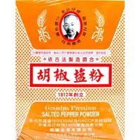 在飛比找蝦皮購物優惠-快速出貨｜老公仔標胡椒鹽粉 600g『全素』 嚴選進口胡椒搭