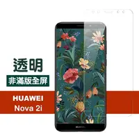 在飛比找momo購物網優惠-華為Nova2i 透明高清非滿版9H鋼化膜手機保護貼(nov