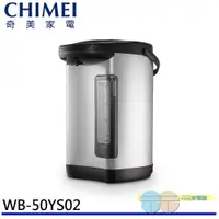 在飛比找蝦皮商城優惠-CHIMEI 奇美 5L 304不鏽鋼無縫內膽熱水瓶 WB-