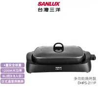 在飛比找蝦皮商城優惠-【SANLUX 台灣三洋】 5L 多功能電烤盤 DHPS-2