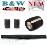 在飛比找Yahoo!奇摩拍賣優惠-【展示優惠中】英國 B&W Formation Bar+FL