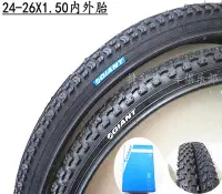 在飛比找Yahoo!奇摩拍賣優惠-正品GIANT捷安特24/26X1.50內外胎自行車輪胎 城