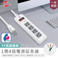 在飛比找PChome24h購物優惠-【最新安規!威電 1開4插電源延長線 9尺】延長線 插座 充