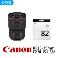 在飛比找momo購物網優惠-【Canon】RF 15-35mm F2.8L IS USM