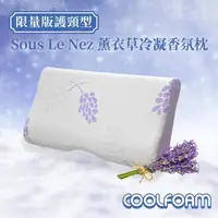 在飛比找HOTAI購優惠-【Fuddo福朵】Souslenez薰衣草香氛枕(冷凝記憶枕