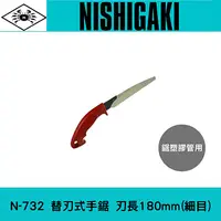 在飛比找樂天市場購物網優惠-*水管鋸*日本NISHIGAKI 西垣工業 螃蟹牌 N-73