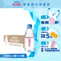 在飛比找ETMall東森購物網優惠-【evian依雲】天然礦泉水(330ml/24入/寶特瓶)X