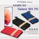 【愛瘋潮】三星 Samsung Galaxy S21 FE 5G 簡約牛皮書本式皮套 POLO 真皮 (6折)