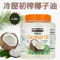 在飛比找蝦皮購物優惠-【現貨】Kirkland Signature 科克蘭 冷壓初