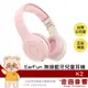 EarFun K2 粉紅色 藍牙5.0 安全音量 有線連接 可折疊 可調頭帶 無線藍牙兒童耳機 | 金曲音響